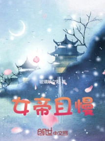 Empress, Wait a Minute