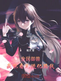 National Beast Control: I Can See the Evolutionary Path