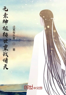 The Ancestor of the Elemental Gods Reincarnated and Fought Against the Heavens Again