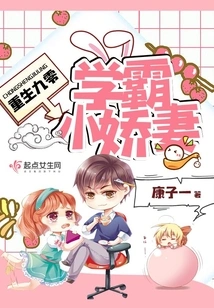 Rebirth of the 90-year-old Academic Tyrant's Young Wife