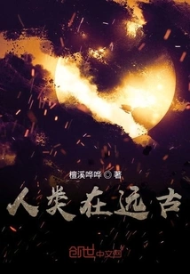 Humans in Ancient Times