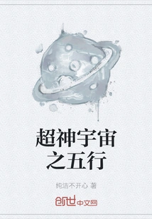 The Five Elements of the Super Divine Universe