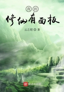 My Xiuxian Has a Panel