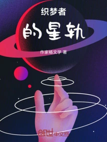 Dreamweaver's Star Trail