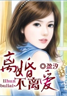 Divorce but Never Separation from Love