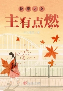 The Heroine of Quick Travel is on Fire