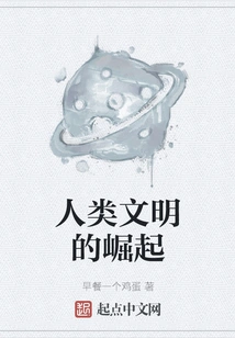 The Rise of Human Civilization