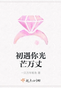 When I First Met You, You Were so Radiant