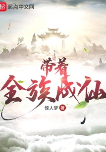 Bring the Whole Family to Become Immortals