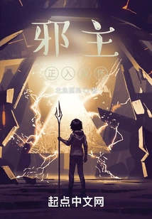 The Evil Lord is Entering My Arms