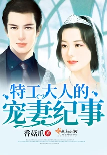 The Chronicle of the Secret Agent's Doting Wife