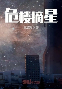 Reaching for Stars in Dangerous Buildings