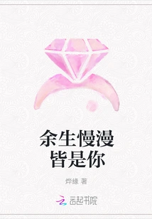 The Rest of My Life Will Be Yours