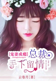 Addicted to Doting on His Wife: Ceo Shows Mercy