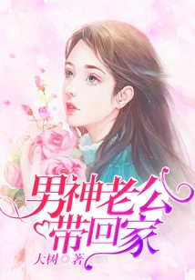 Take the Goddess Husband Home