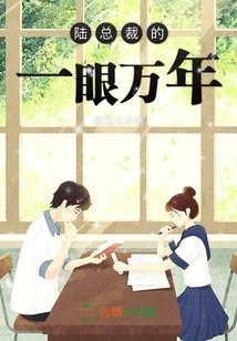 President Lu's Glance Lasts Forever