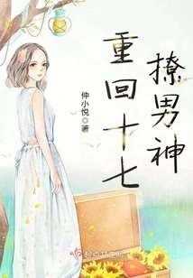 Return to the Seventeenth Flirting Boy God