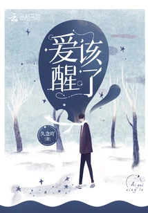 Love Needs to Wake Up