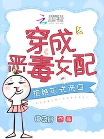 Dress up as a Vicious Female Supporting Role and Refuse to Be White Washed