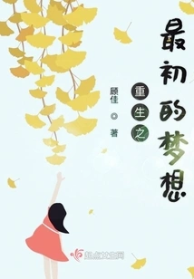 The First Dream of Rebirth