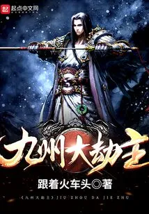 The Great Tribulation Lord of Kyushu