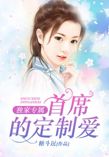 Exclusive: Chief's Customized Love