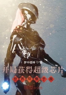 I Got a Super Chip at the Beginning, and the World Focused on Me