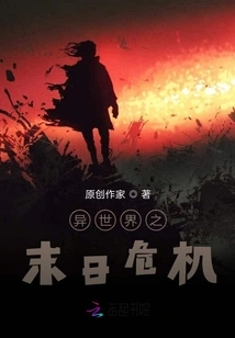 Doomsday Crisis of Another World