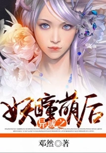 The Cute Queen with Demon Eyes in a Foreign Land