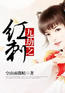 Red Thorn of Nine Tribulations