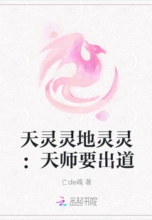 Tian Lingling and Di Lingling: the Heavenly Master is About to Make His Debut