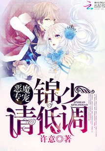 The Devil's Pet: Mr. Jin, Please Keep a Low Profile