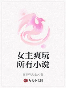 The Heroine Enjoys Playing All the Novels