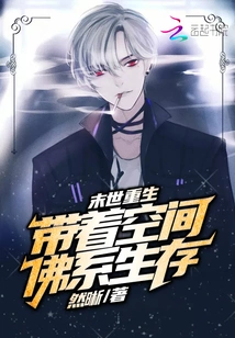 Rebirth in the Apocalypse and Survive with the Buddhist System of Space