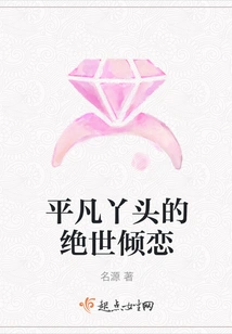 The Extraordinary Love of an Ordinary Girl