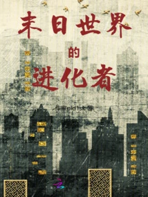 The Evolver of the Doomsday World