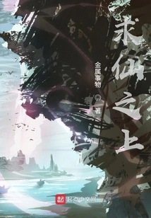 Above Seeking Immortality