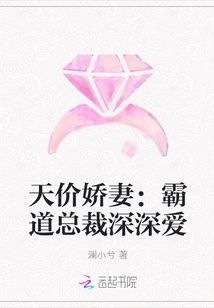 The Priceless Wife: the Overbearing President Loves Her Deeply