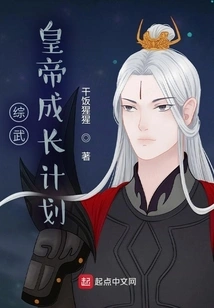 Zongwu: the Emperor's Growth Plan