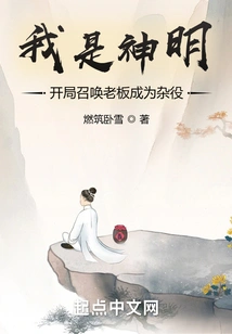 I Am a God: Summon the Boss to Become a Handyman at the Beginning