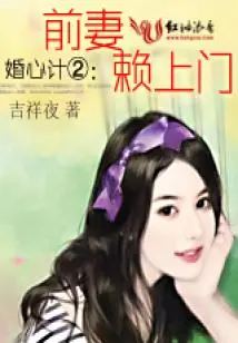 Ex-wife Comes to Visit