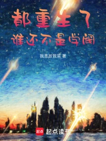 They Are All Reborn, Who is Not a Scholar?