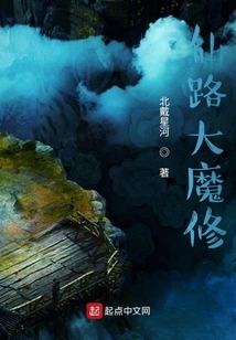 Immortal Road Great Demonic Cultivator