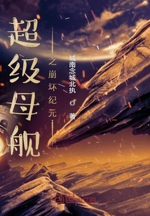 Super Mothership: Honkai Era