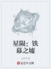 Starfall: Ruins of the Iron Curtain