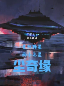 Interstellar Two Little Children: Stardust Romance