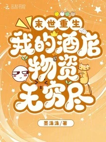 Rebirth in the Apocalypse: My Hotel Supplies Are Endless