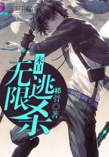 Doomsday Infinite Escape