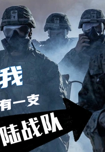 I Have a Marine Corps