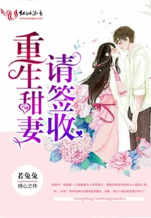 Reborn Sweet Wife, Please Sign for It